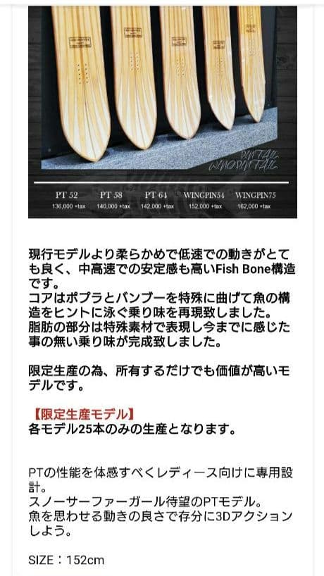 スノーボード mossstick pt52 fishbone