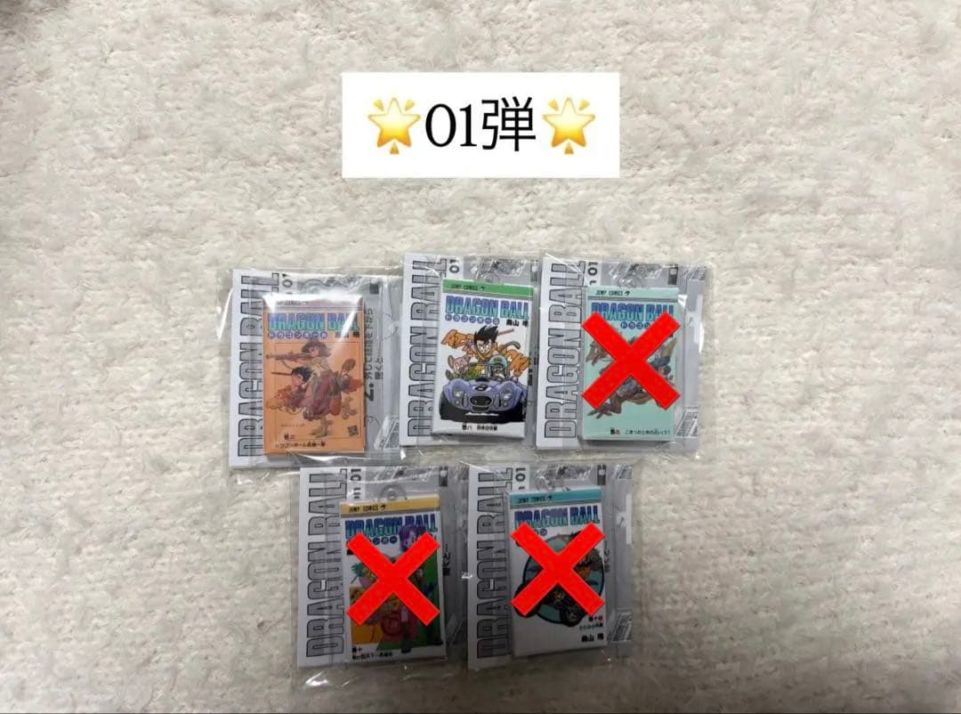 ドラゴンボール コミックスチャームコレクション