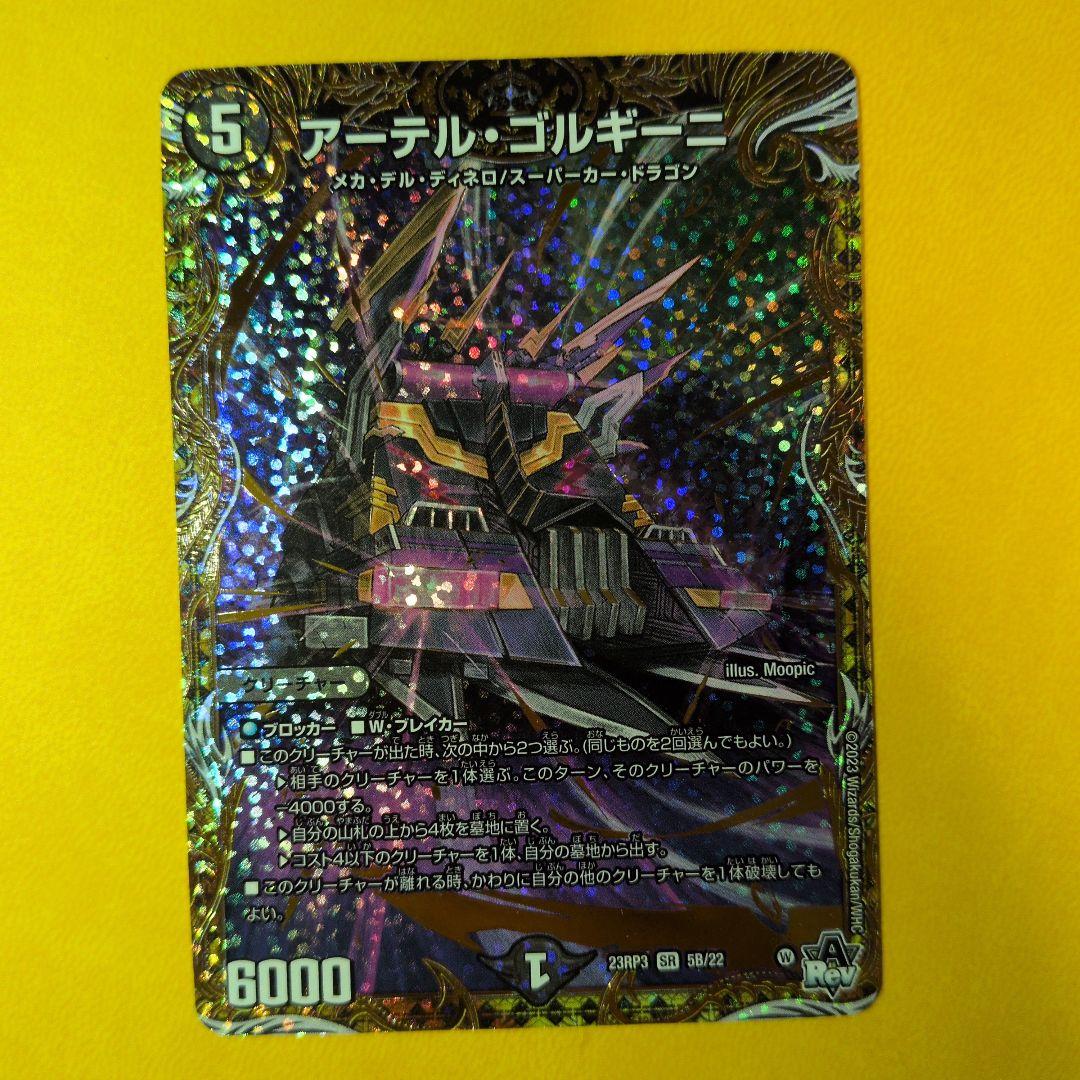 アーテル・ゴルギーニ