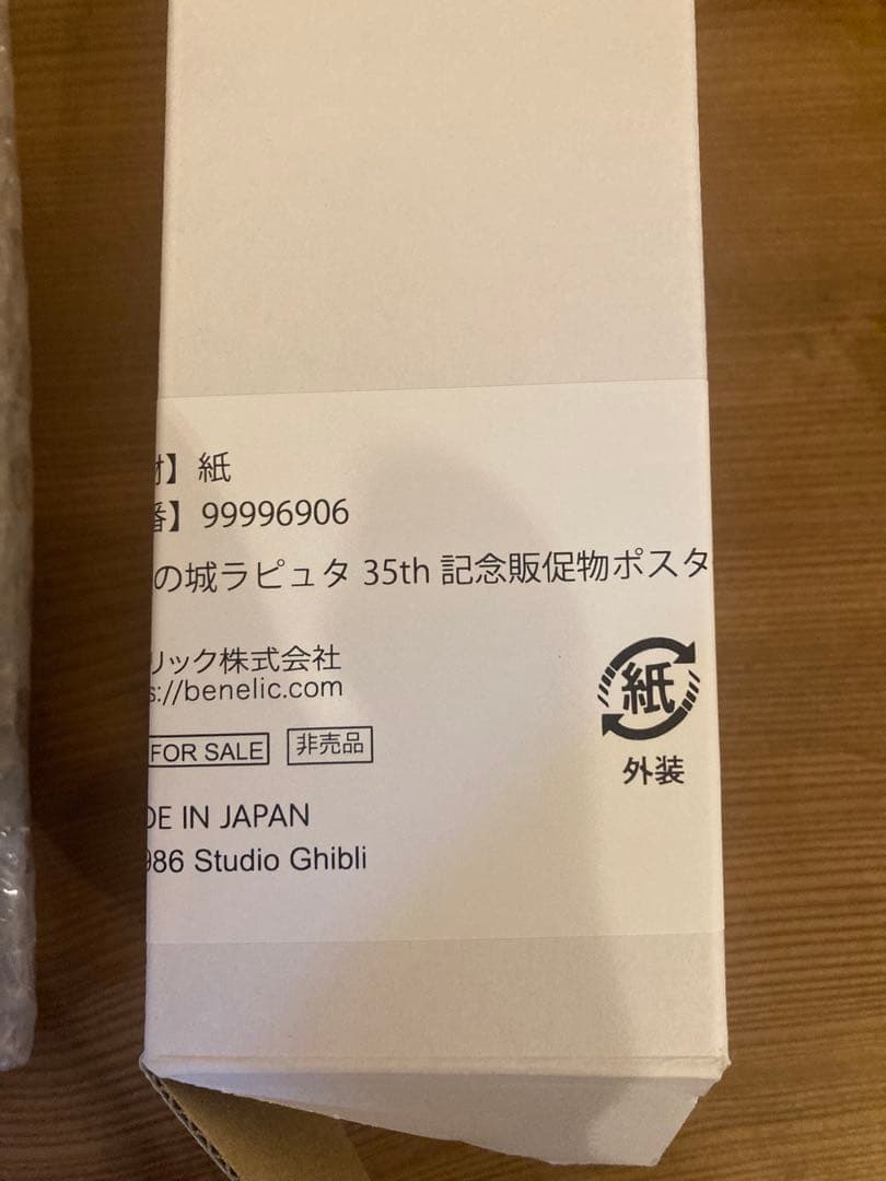 天空の城ラピュタ　35周年記念　ミニポスターミラー　セット新品
