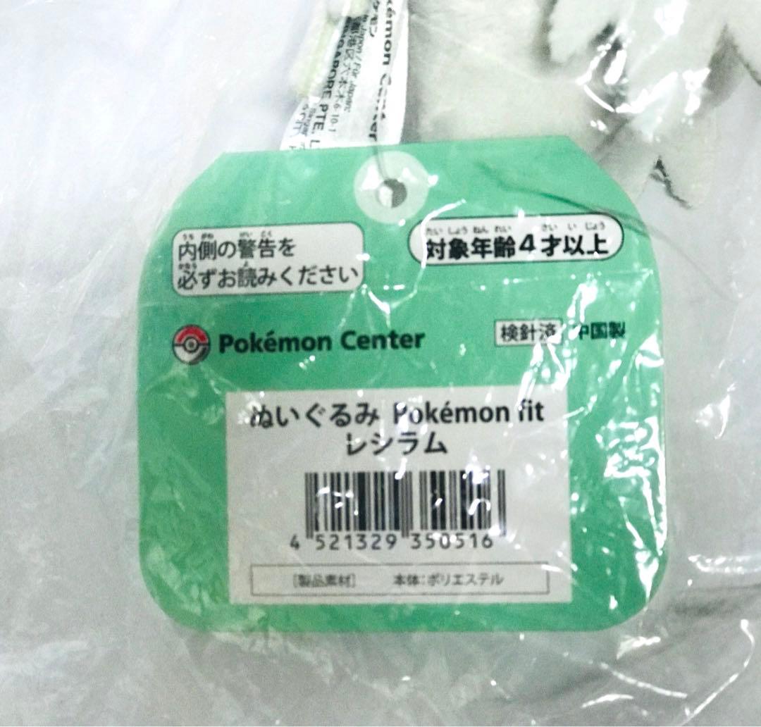 ❤新品・紙タグ付き❤ ポケモン fit レシラム ゼクロム 2個セット