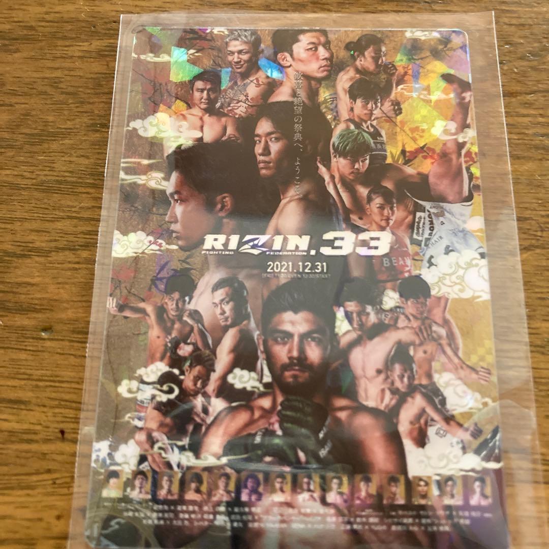 RIZIN ポテトスティックカード　No.13