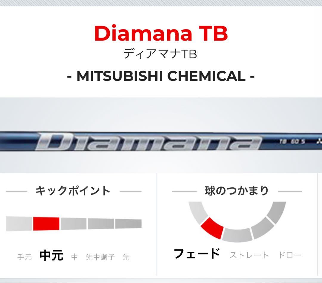 Diamana TB 60 X シャフト　ドライバー用テーラメーイドスリーブ付