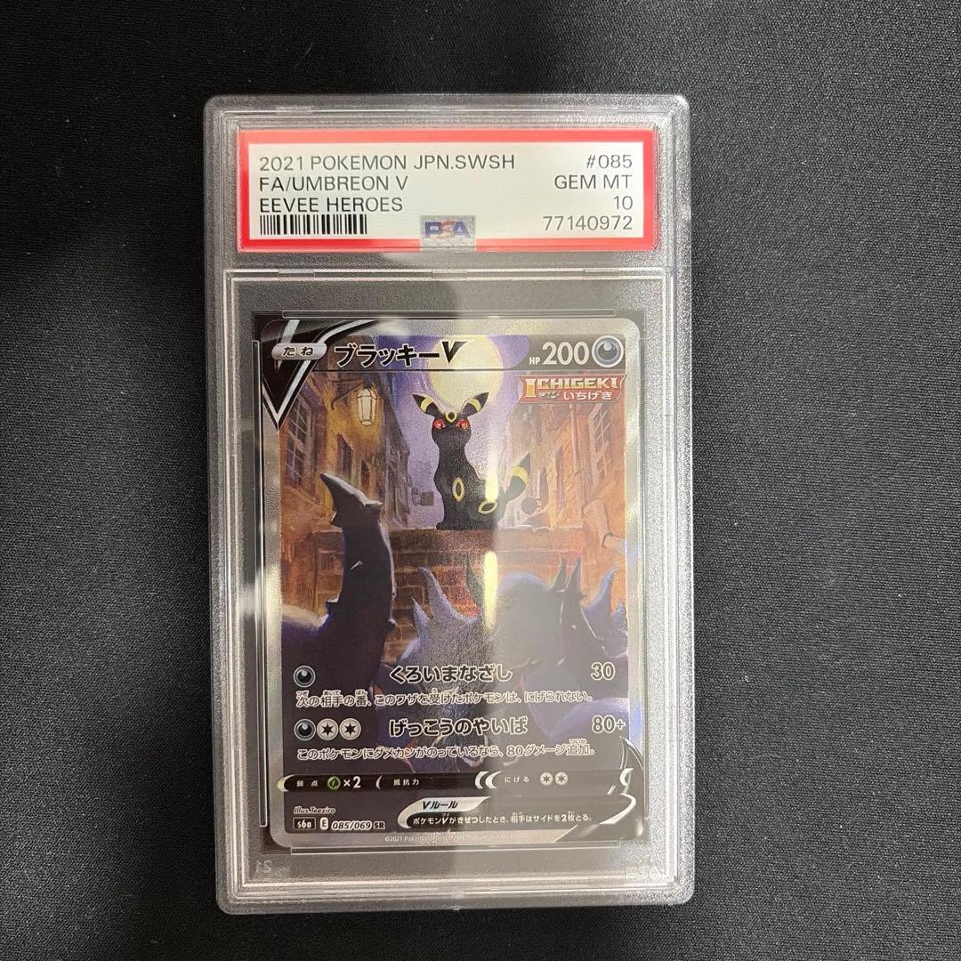 ブラッキーV SR psa10