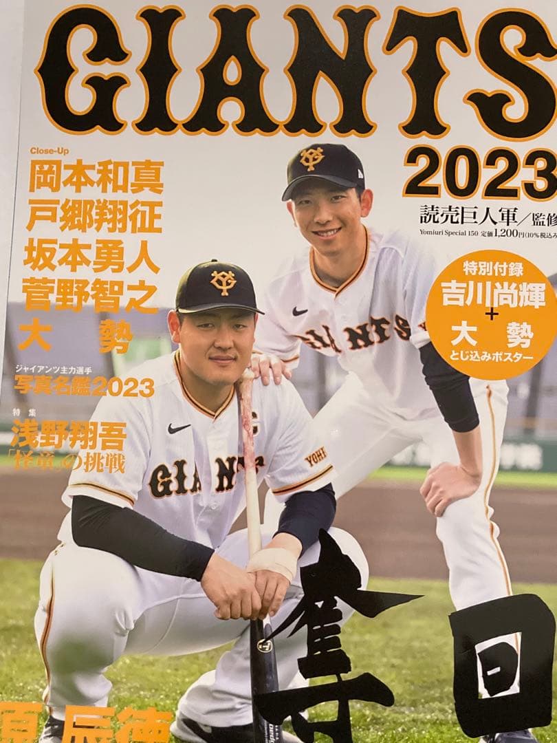 読売巨人軍激励会菅野サイン色紙、ティファニーグラス、GIANTS雑誌
