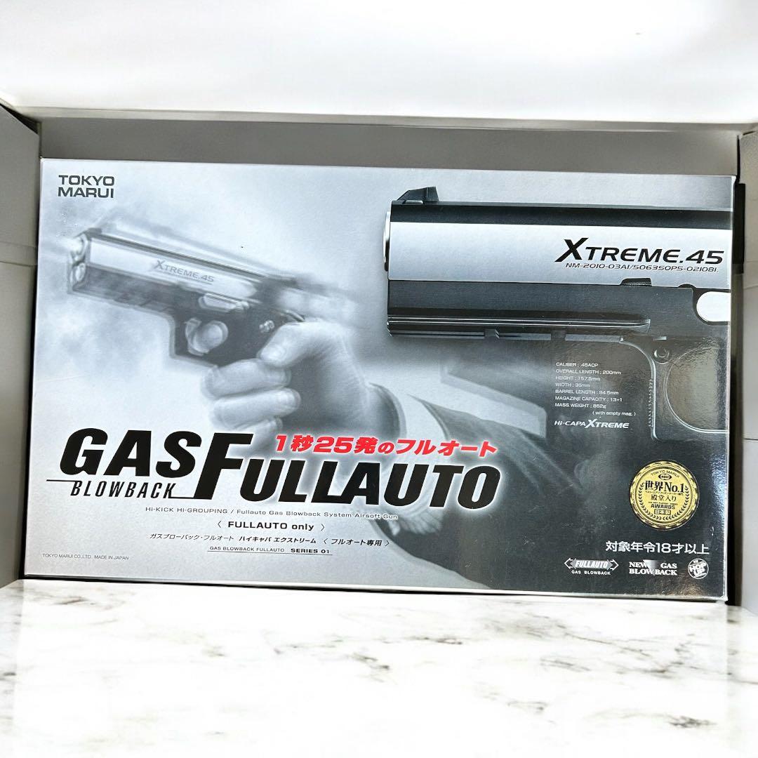 東京マルイ XTREME.45 ガスブローバック