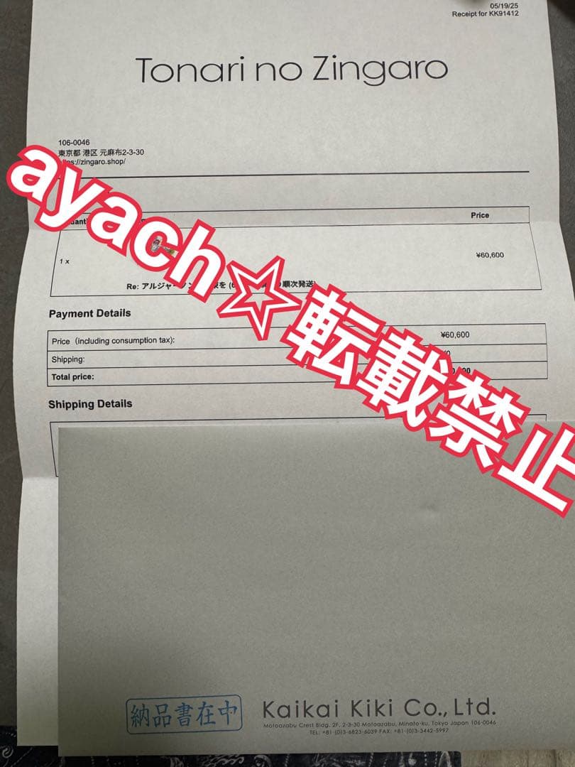 村上隆 直筆サイン入りポスター Re: アルジャーノンに花束を