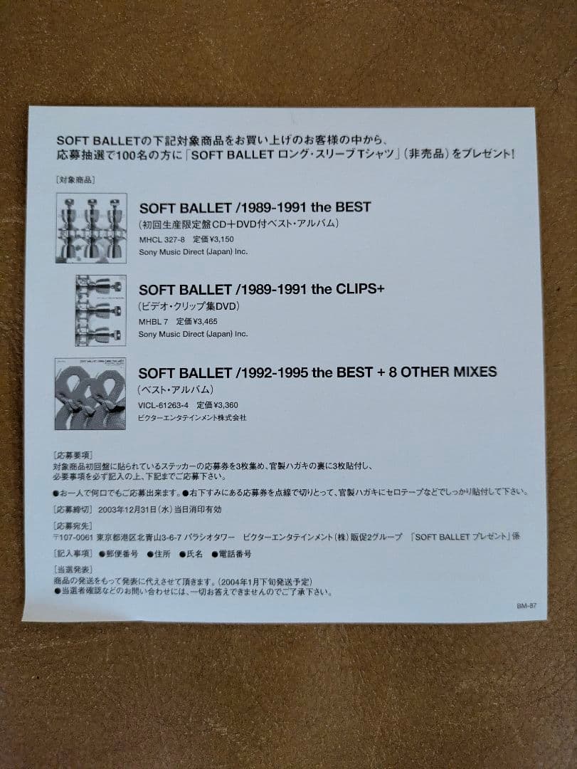 マ*グ様 Softballet 　ソフトバレエ　非売品Tシャツ