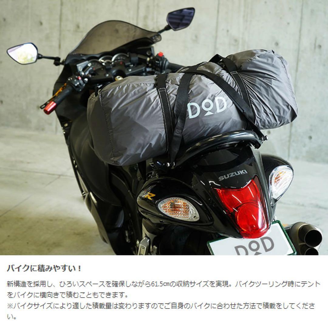 DOD ライダーズバイクインテント T2-466 ブラック(グレー)
