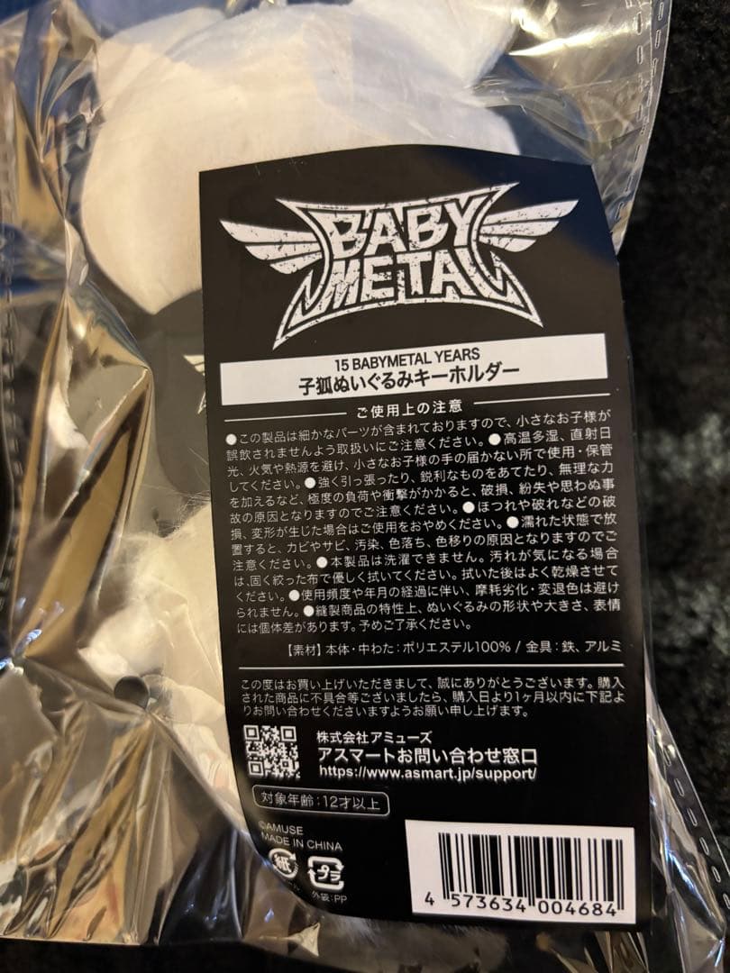 BABYL 子狐ぬいぐるみキーホルダー