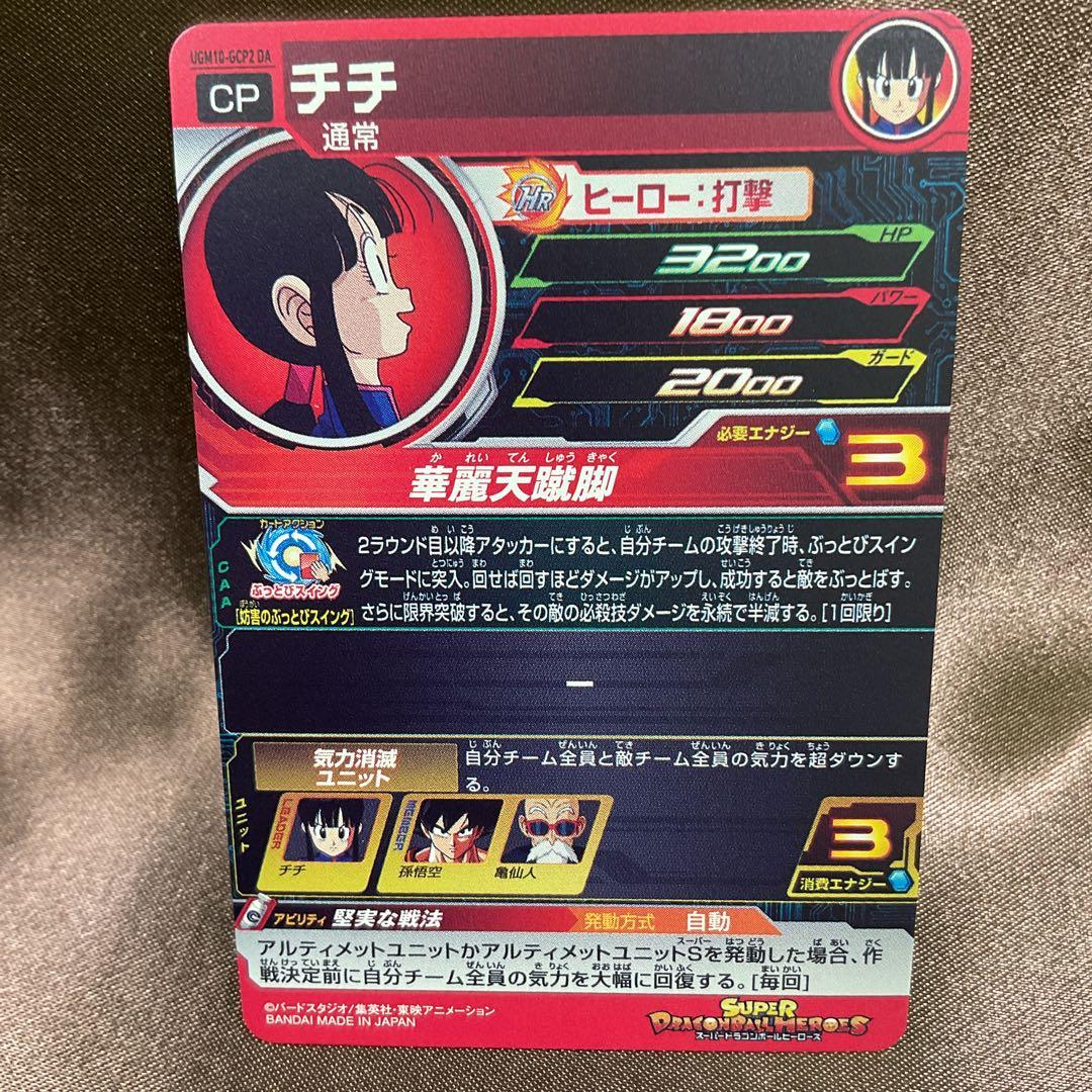 ドラゴンボールヒーローズ