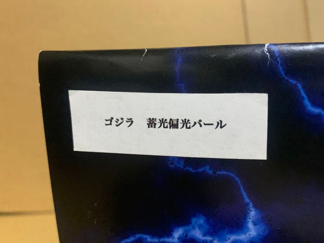 FrogTree ゴジラ ソフビ2001 蓄光マーブル成型、偏光パール塗装