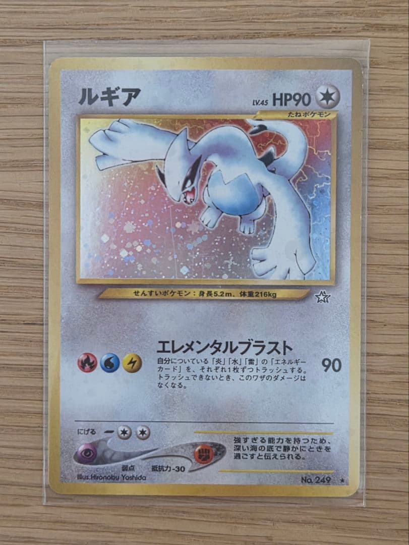 【旧裏】ルギア