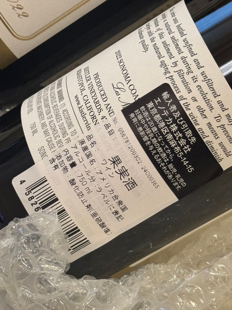 4本セット アメリカ高級ワイン　キスラー　ケイマス