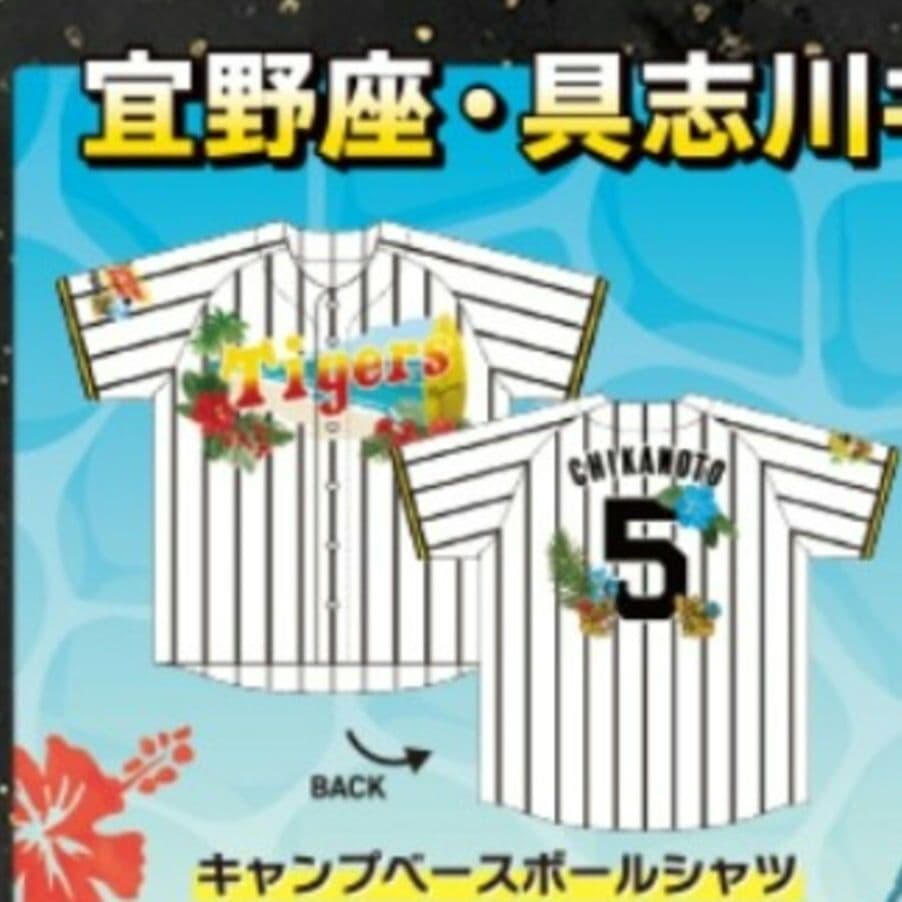 阪神タイガース 2026 沖縄限定 ベースボールシャツ 近本光司選手 新品