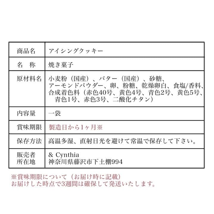 オリジナルアイシングクッキー制作▼オーダページ