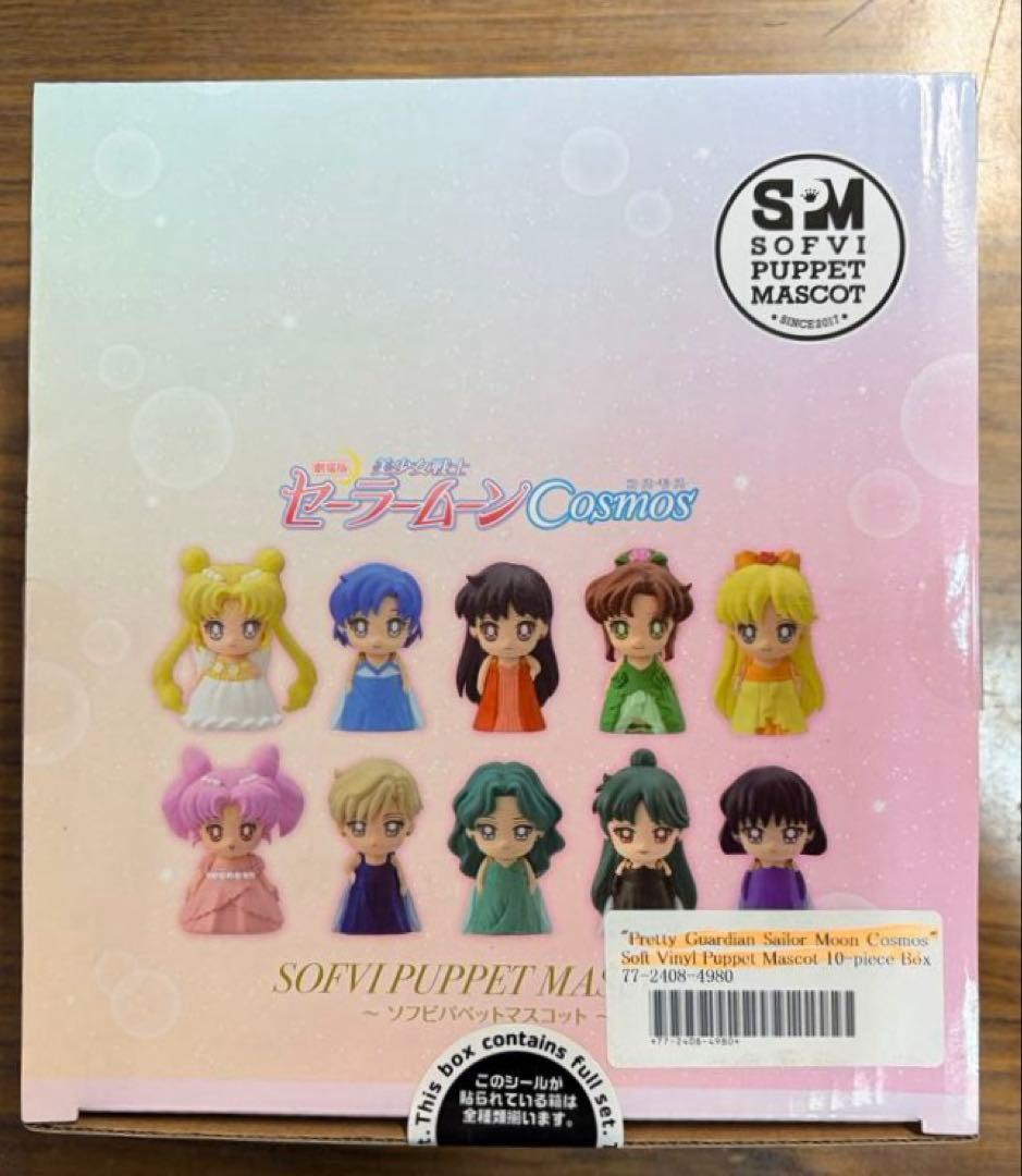 6011 セーラームーン　コスモス　ソフビ　パペットマスコット　指人形　全種類