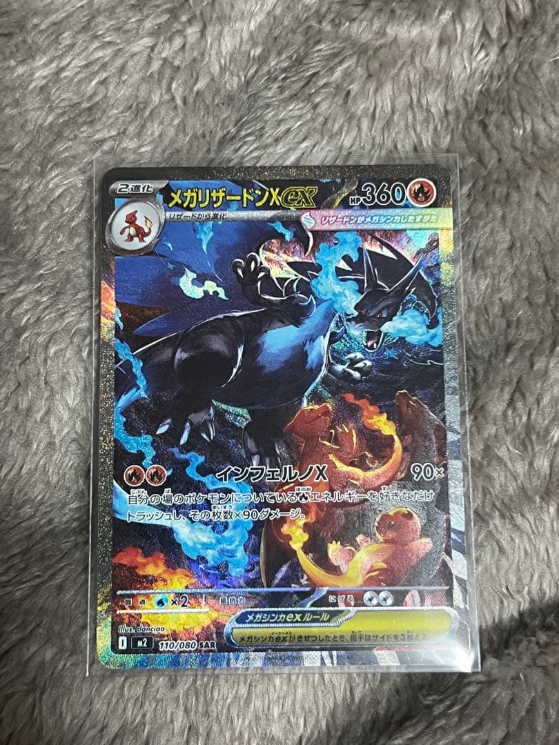 メガリザードンX EX SAR