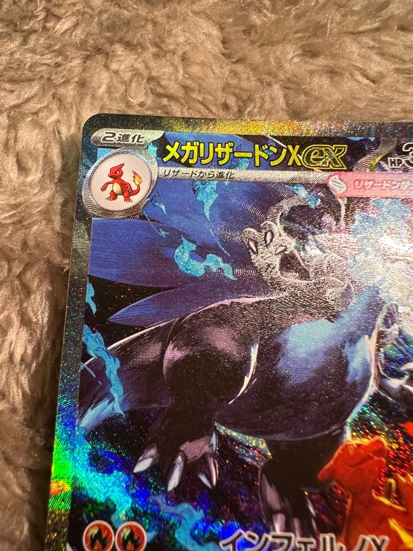 メガリザードンX EX SAR