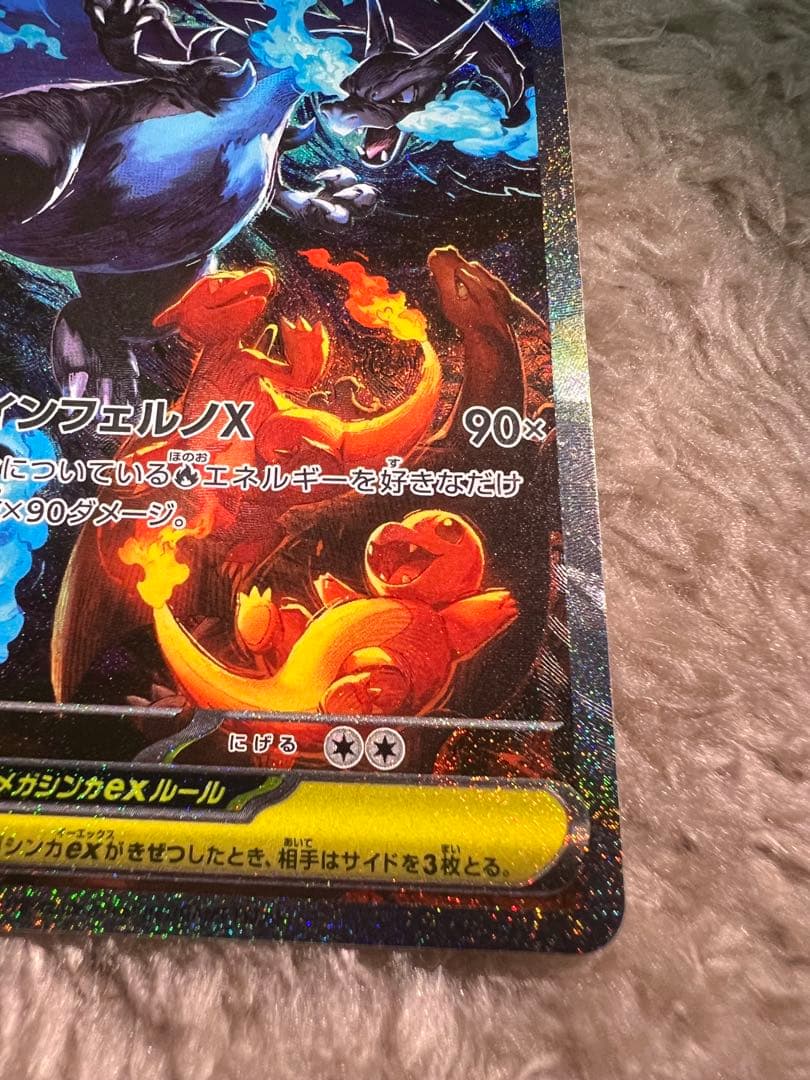 メガリザードンX EX SAR