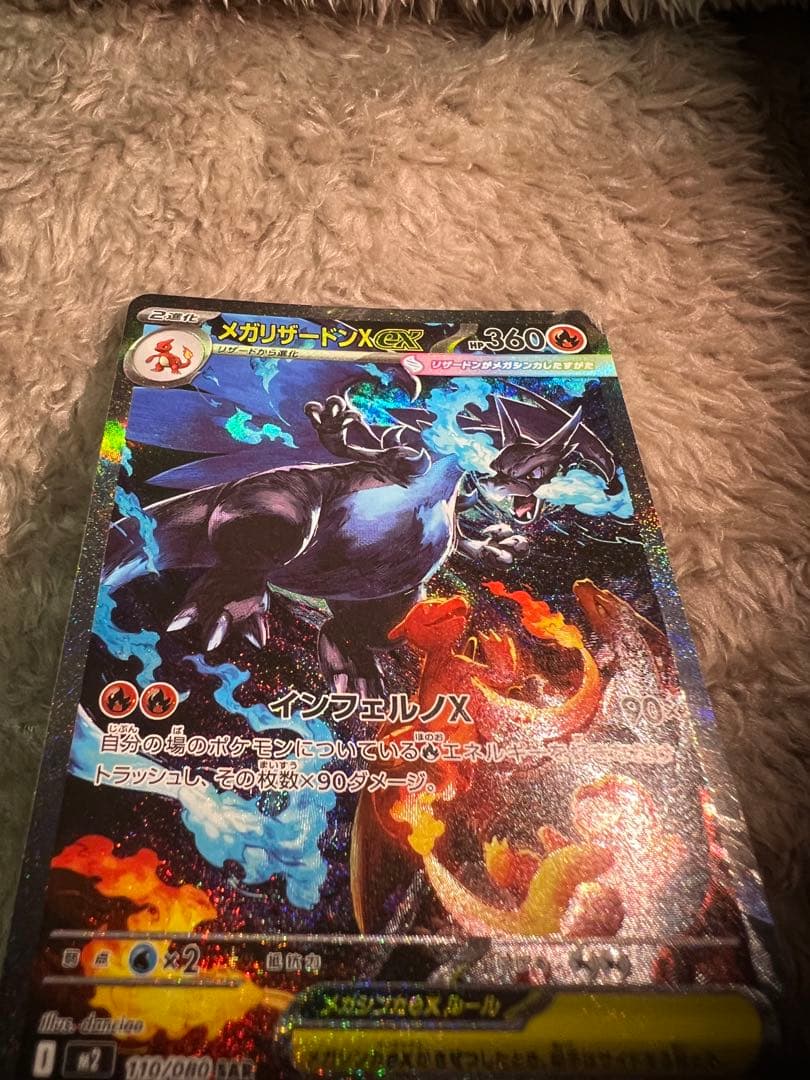 メガリザードンX EX SAR