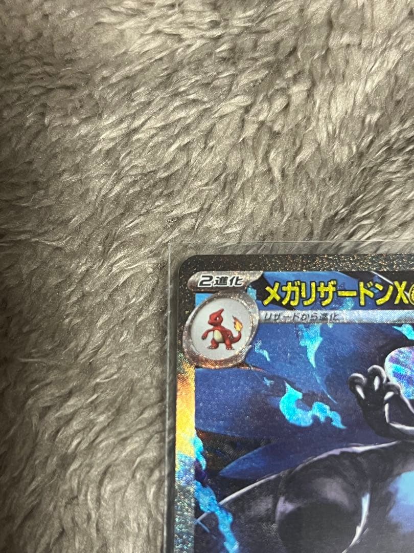 メガリザードンX EX SAR