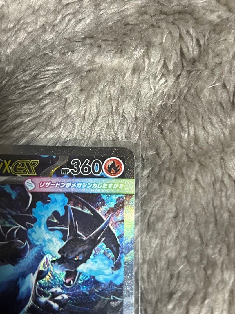 メガリザードンX EX SAR