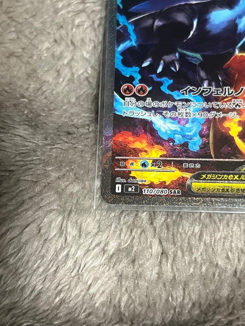 メガリザードンX EX SAR