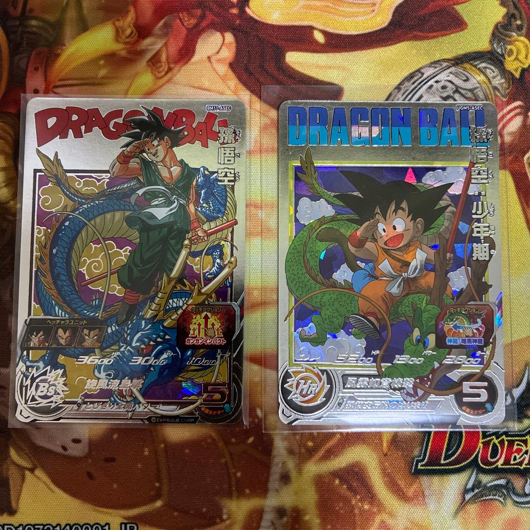 孫悟空　ASEC 2枚セット