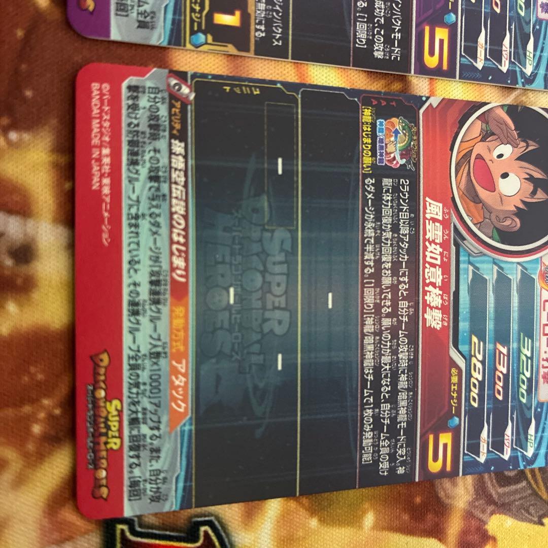 孫悟空　ASEC 2枚セット