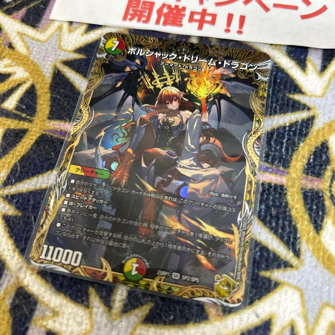 ボルシャックドリームドラゴン 金