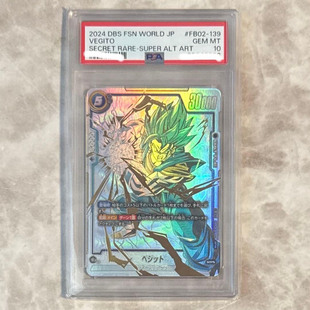 FB02-139 SCR ベジット PSA10