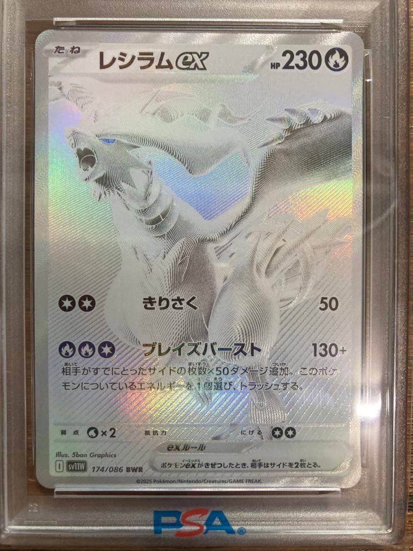 レシラムex BWRホワイトフレア