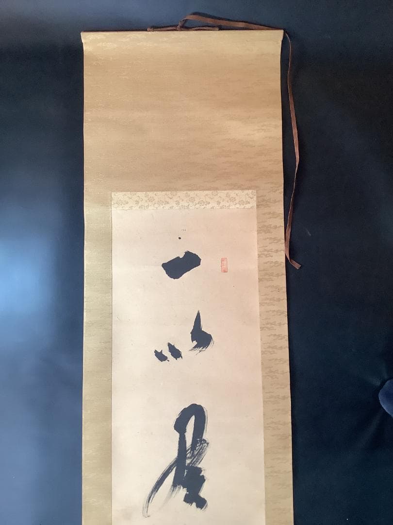 掛軸 書「一心月影」— 禅の悟りを映す妙興寺伝来の墨跡 高級ふ黒塗軸先　木箱付き