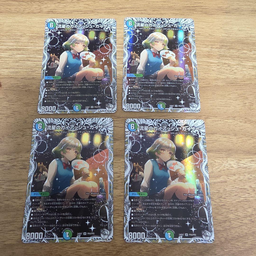 デュエルマスターズ　流星のガイアッシュカイザー　キャラトレ4枚