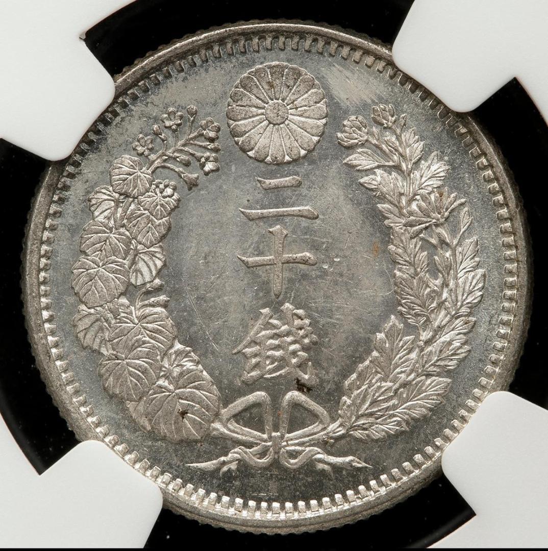 NGC-MS63 日本 竜二十銭銀貨 明治9年（1876）後期トメ明