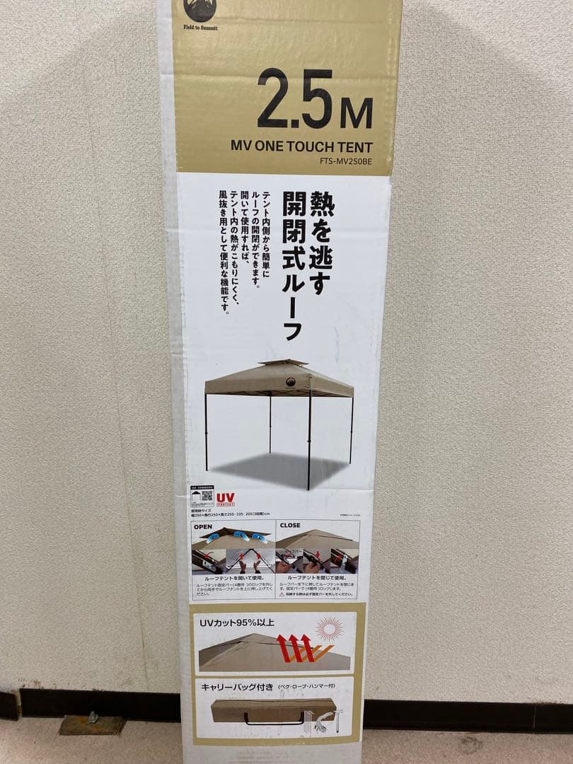 3-2254 富士見産業 MVワンタッチテント 2.5Ｍ ベージュ