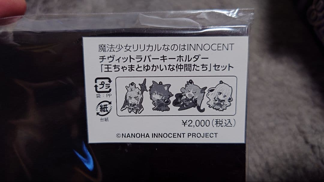 魔法少女リリカルなのは INNOCENT チヴィットラバーキーホルダー　ラバスト