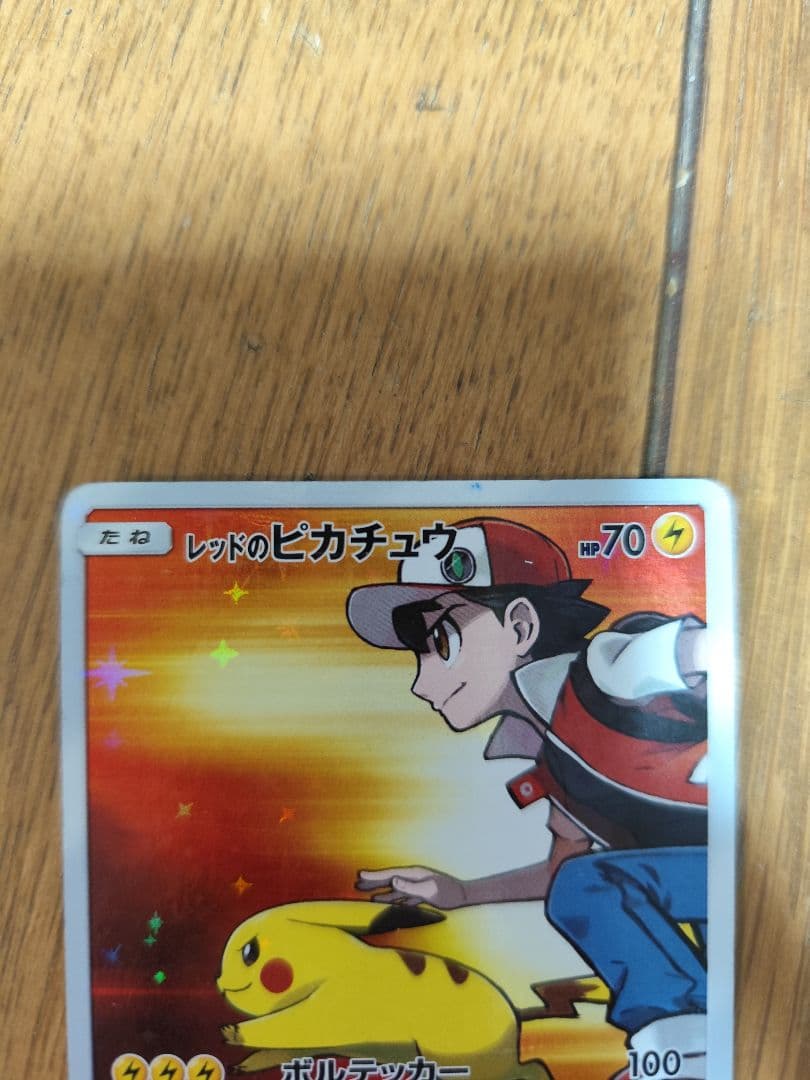 レッドのピカチュウ　270/SM-P オープン20周年記念