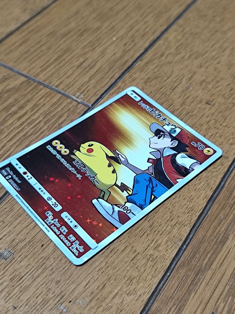 レッドのピカチュウ　270/SM-P オープン20周年記念