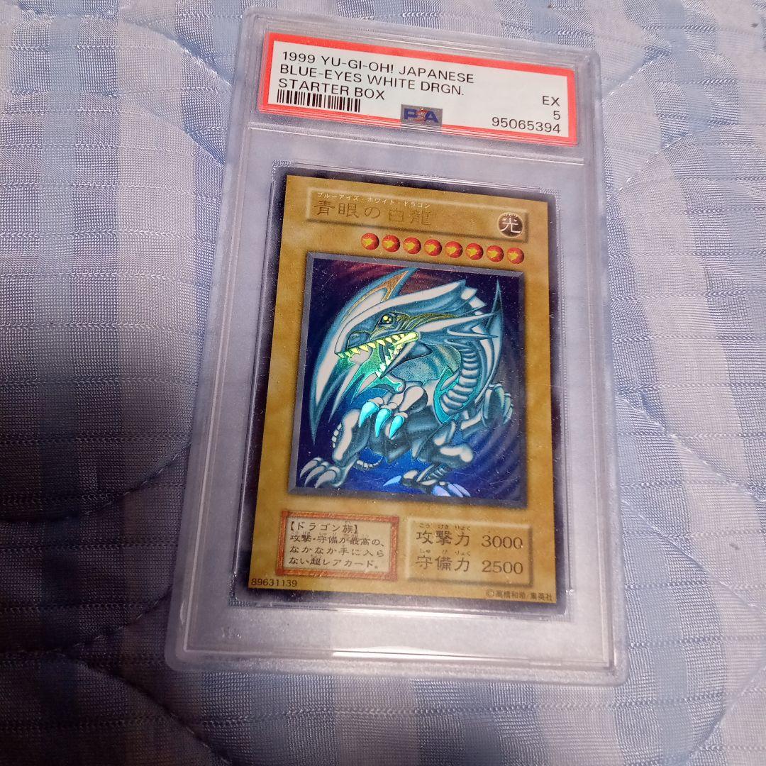 1999年 遊戯王 ブルーアイズ・ホワイト・ドラゴン EX 初期