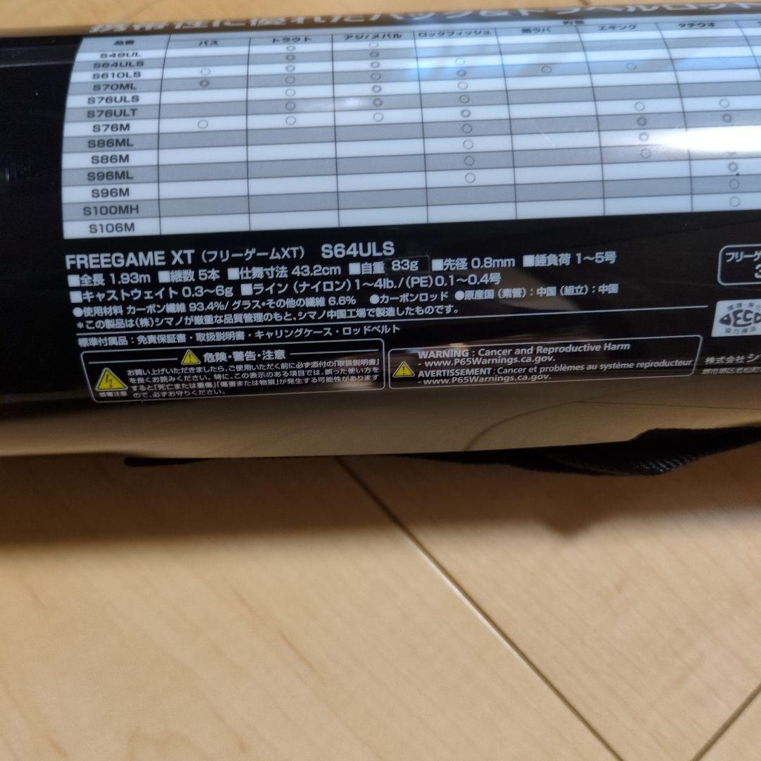 値引きシマノ　フリーゲーム XT S-64ULS