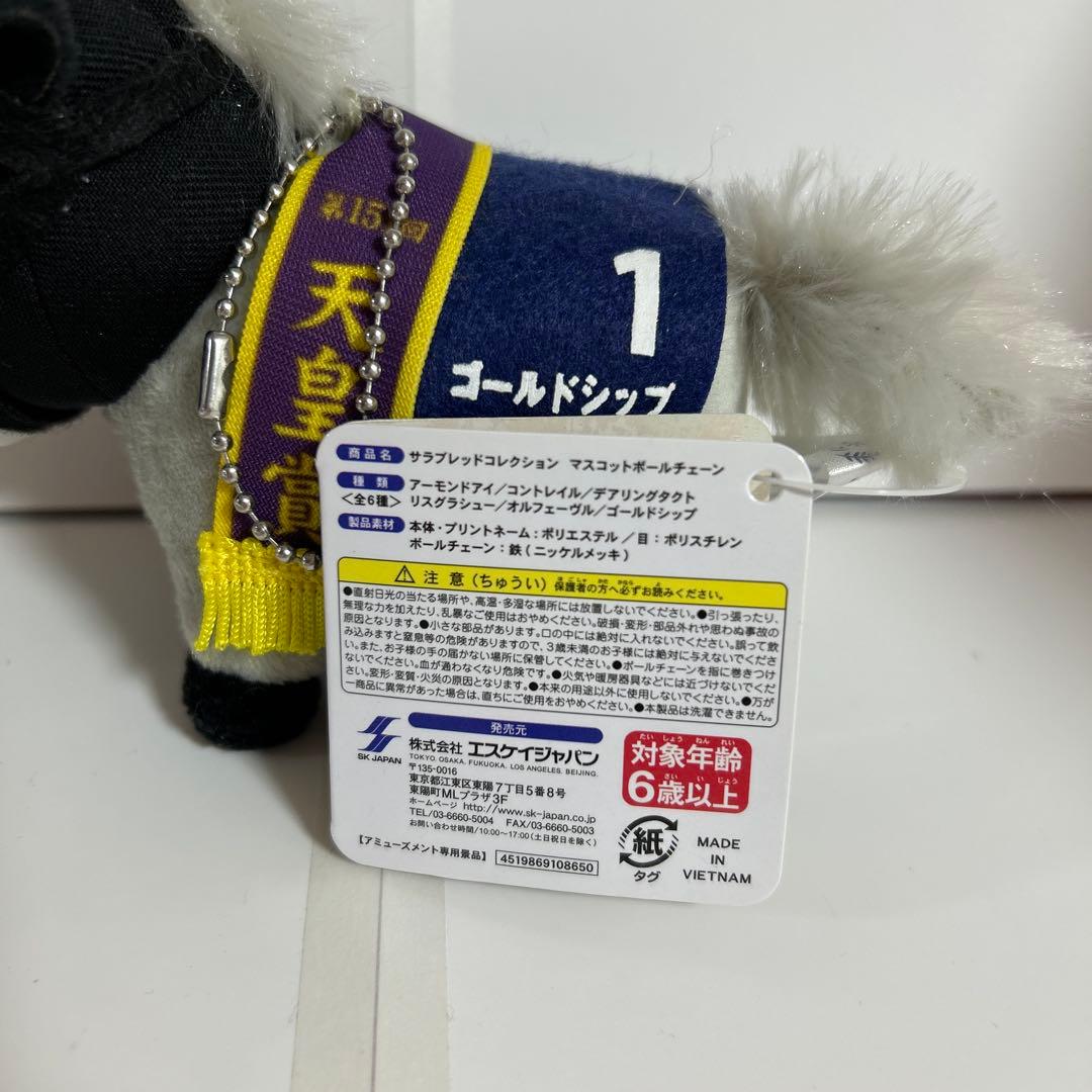 希少 サラブレッドコレクション マスコットボールチェーン　全6種セット