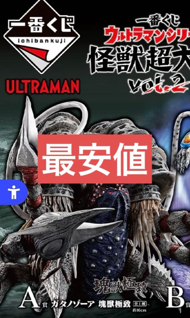 ウルトラマン　怪獣超大全　一番くじ　ガタノゾーア　A賞