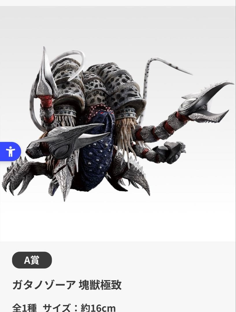 ウルトラマン　怪獣超大全　一番くじ　ガタノゾーア　A賞