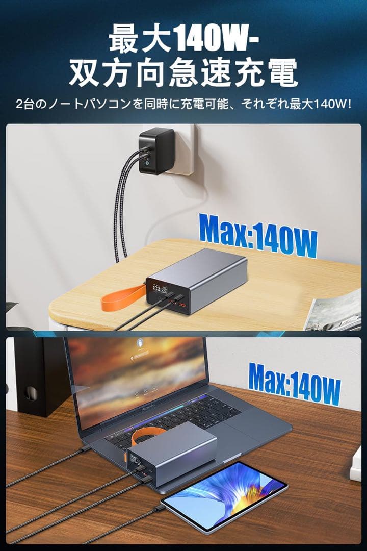 モバイルバッテリー 大容量 86000mAh 高出力 PD3.1 140W