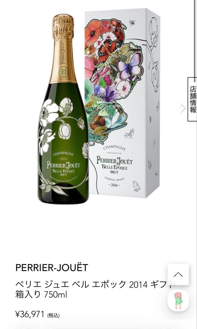 ペリエジュエ　ベルエポック　2014 未開封　シャンパーニュ