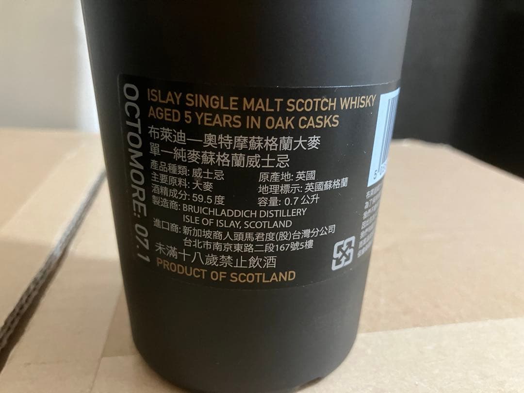 オクトモア　07.1 OCTOMORE ウイスキー アイラ　終売希少品