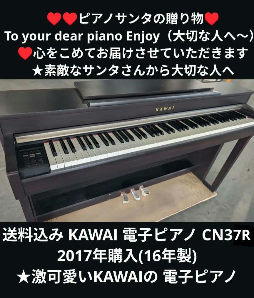 送料込みKAWAI 電子ピアノ CN37R 2017年購入激可愛いほぼ新品未使用