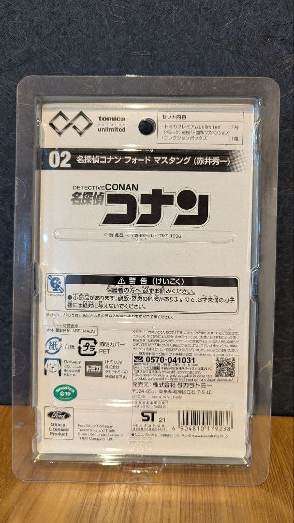 トミカ　アンリミテッド　新品未開封　３台セット